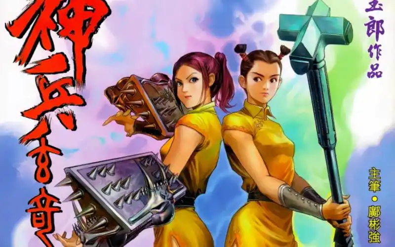 神兵玄奇人物志:炼家子——铁壁铜场