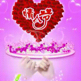 情人节爱情恋爱情人节快乐gif动图_动态图_表情包下载_soogif