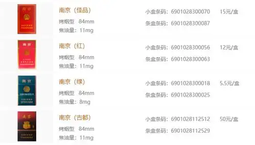 南京烟价格表2020价格表南京烟价格表和图片及价格