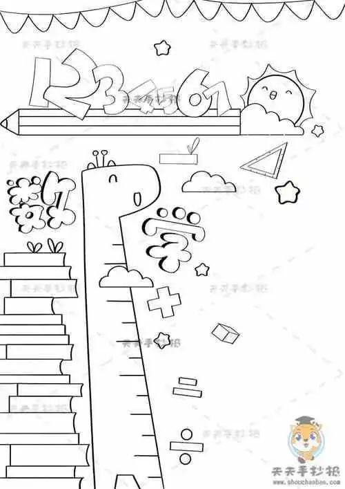 竖版寒假数学手抄报暑假数学手抄报