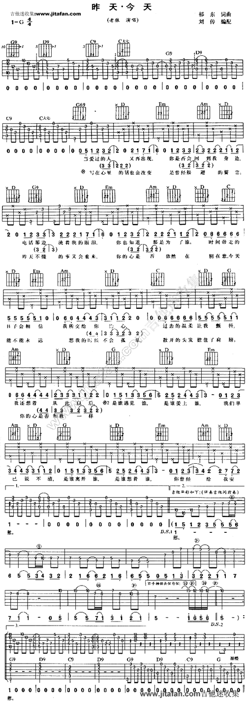 昨天 今天 吉他谱