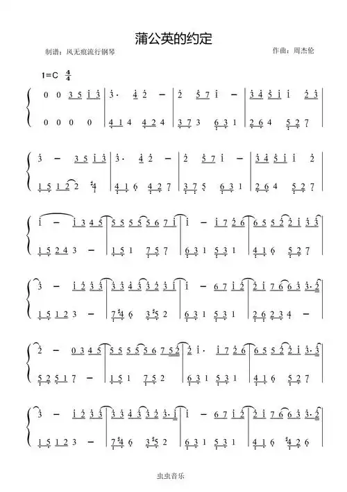 蒲公英的约定周杰伦数字简谱