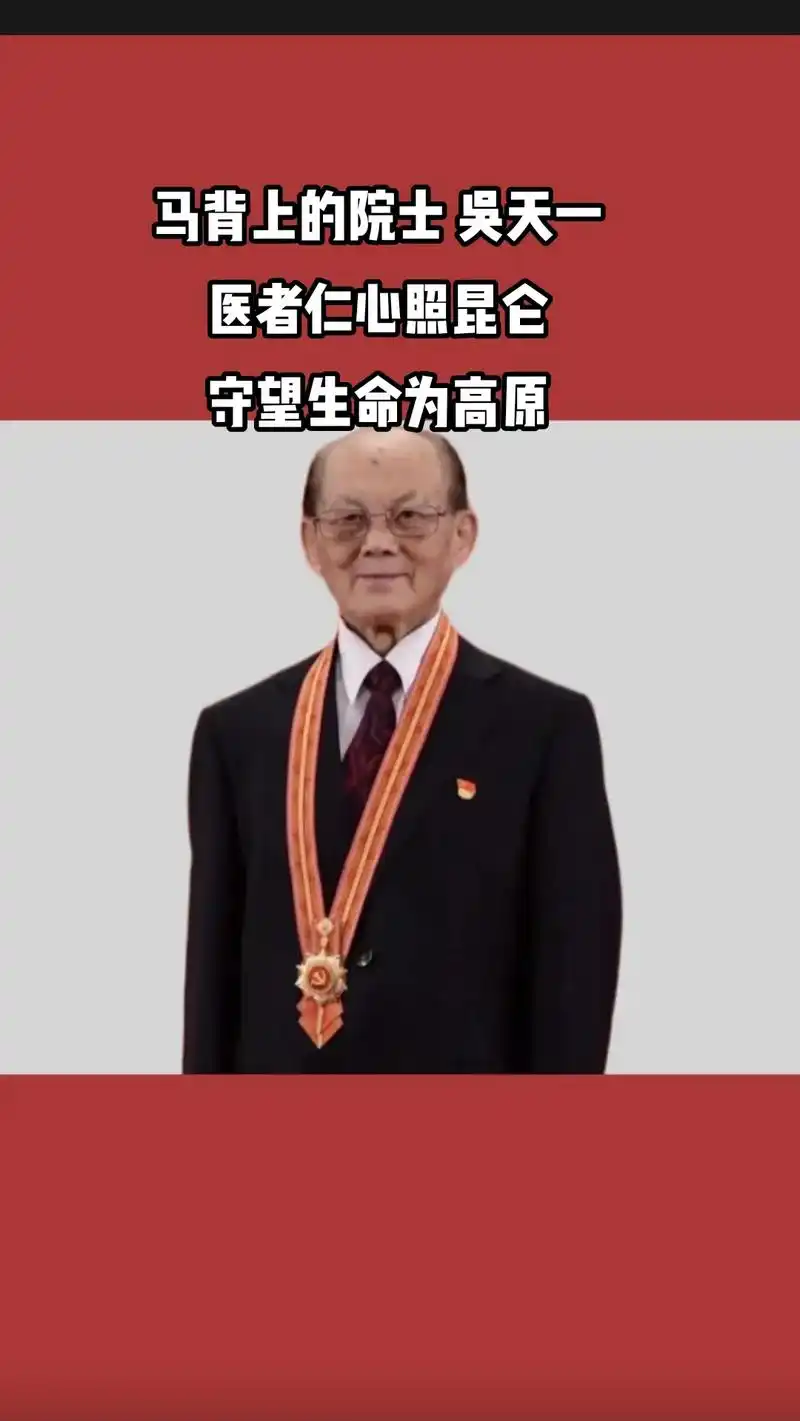 吴天一 吴天一,是青海目前唯一一位中国工程院院士,抗美援朝 - 抖音