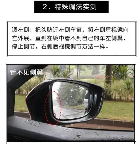 调节后视镜正确的方法