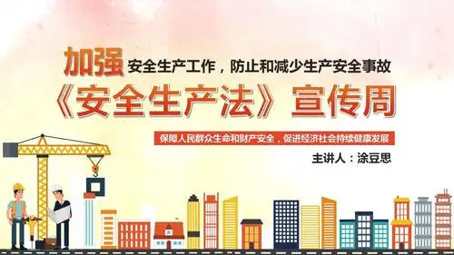 【精选】2017年第一个安全生产法宣传周主题教育ppt