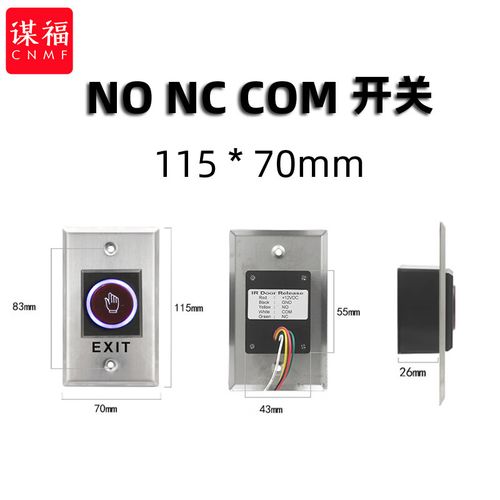 谋福(cnmf)红外感应开门开关窄 自动门感应门禁开关86型触摸出门按钮