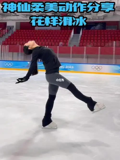 花样滑冰超柔美动作冰上分享秒变仙女