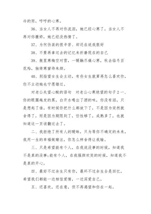 对老公失望心酸的语句对老公心寒绝望的句子三篇doc
