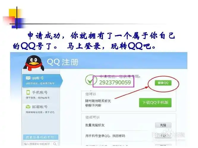 第6课 轻松申请qq号ppt