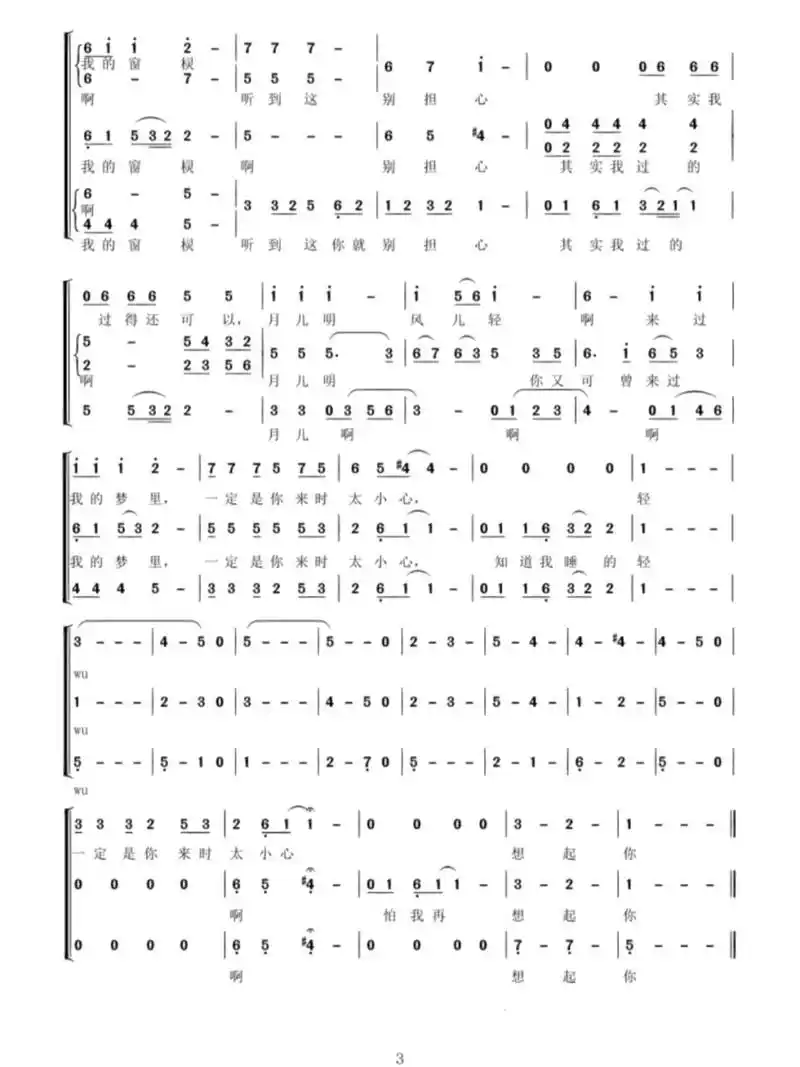 合唱简谱 一荤一素 女声三六声部 合唱简谱