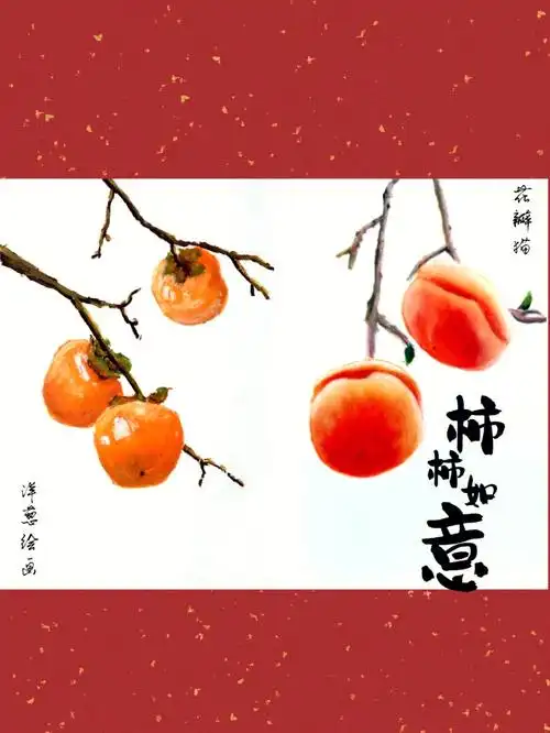 油画棒彩研cp云跨年柿柿如意