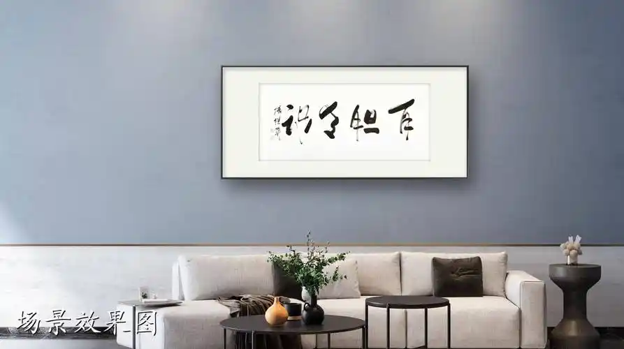 办公室书房字画傅继英书法作品《有胆有识》勇往直前,智慧引路