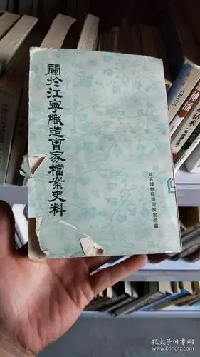 关于江宁织造曹家档案史料馆藏