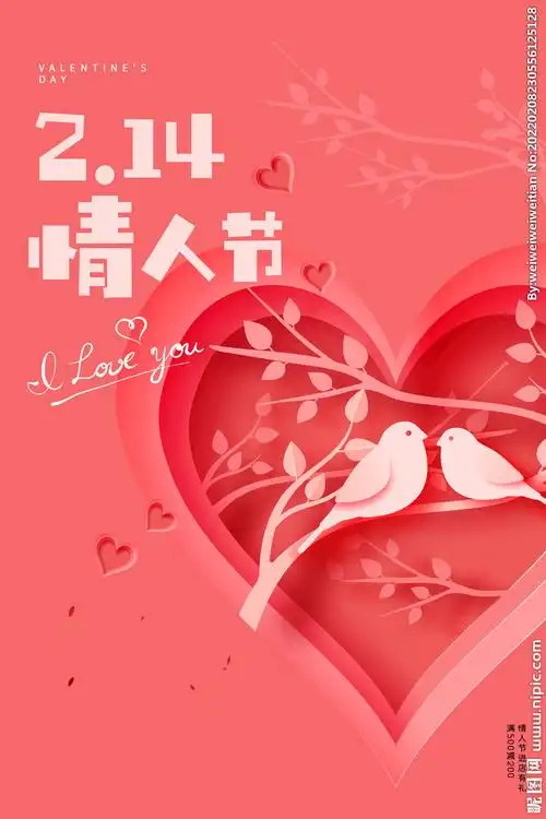 214情人节图片