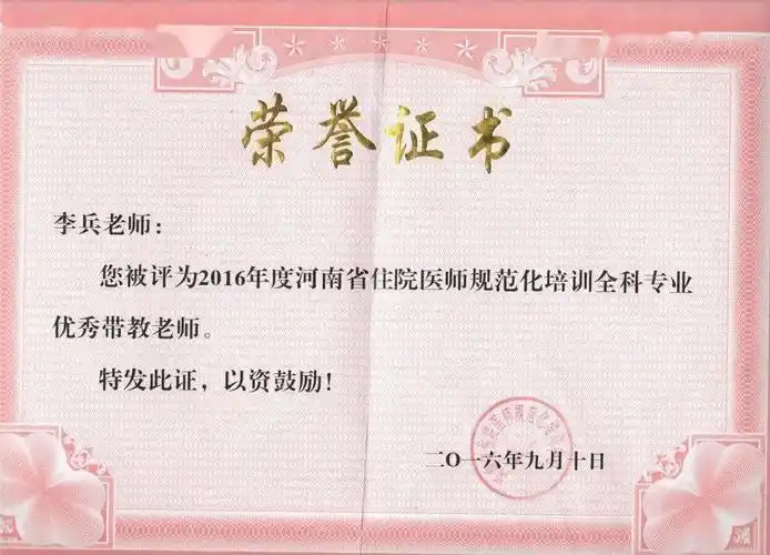 河南省人民医院住院医师规范化培训全科专业基地招生简章