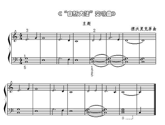 《"自新大陆"交响曲》
