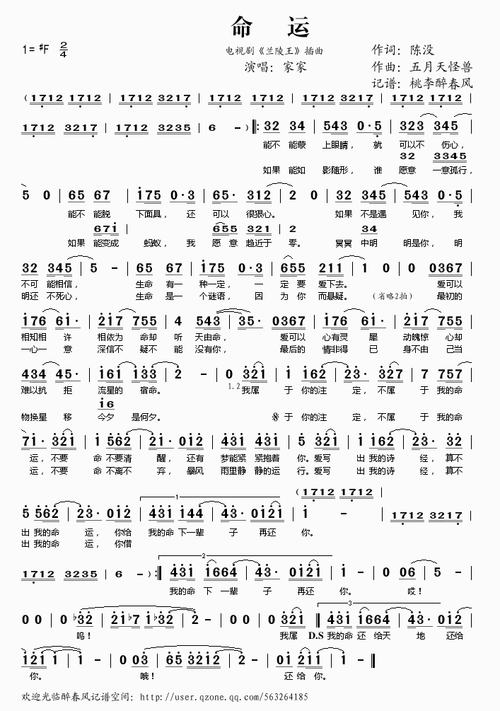 命运简谱图片