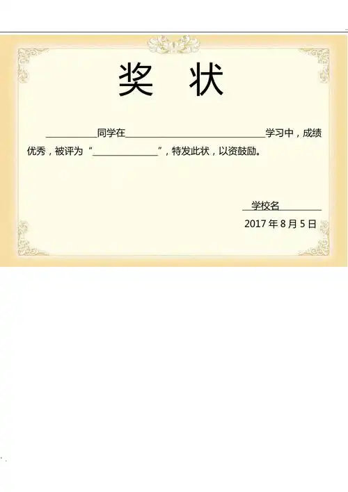 奖状模板(可编辑)word格式