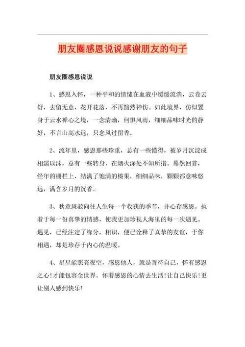 朋友圈感恩说说感谢朋友的句子