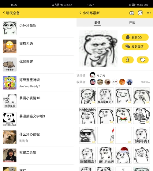 超强斗图app海量表情包疯狂轰炸好友