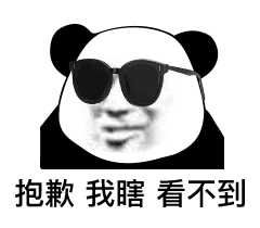 对,不起 - 表情图片 - 25h.net壁纸库