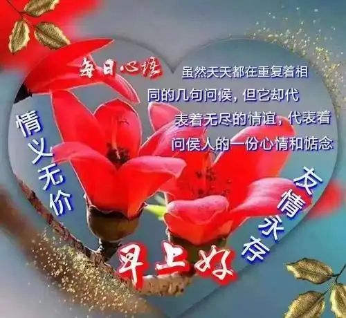 关心问候朋友早上好带字图片有朋友才快乐有健康才幸福