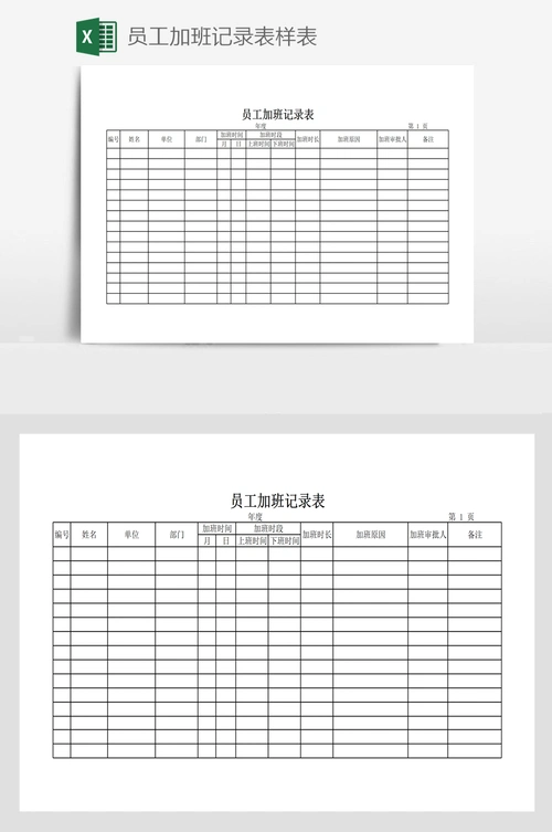员工加班记录表样表