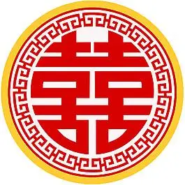 双囍字喜字