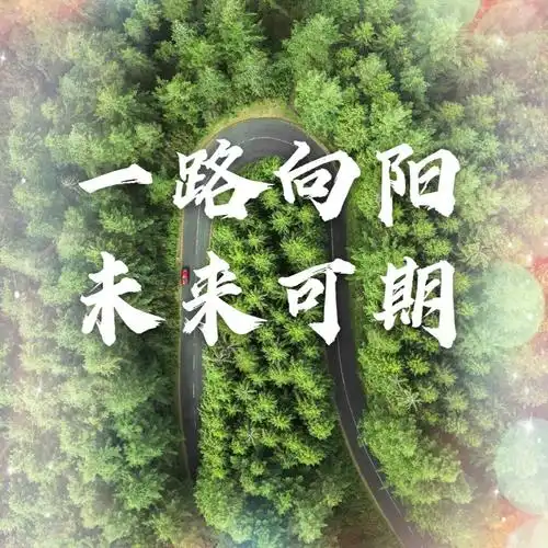 新学期  新征程,一路向阳,未来可期!宝贝们,让我们一起加油!