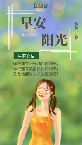 早安幸福微笑快乐阳光日签