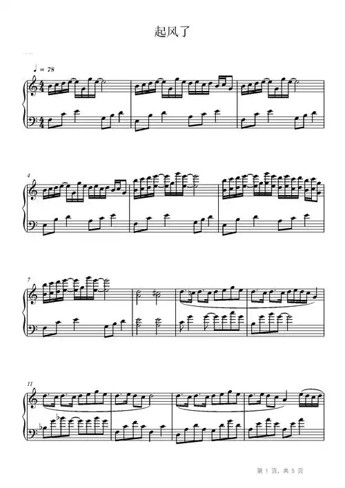 起风了钢琴谱高桥优c调流行钢琴五线谱