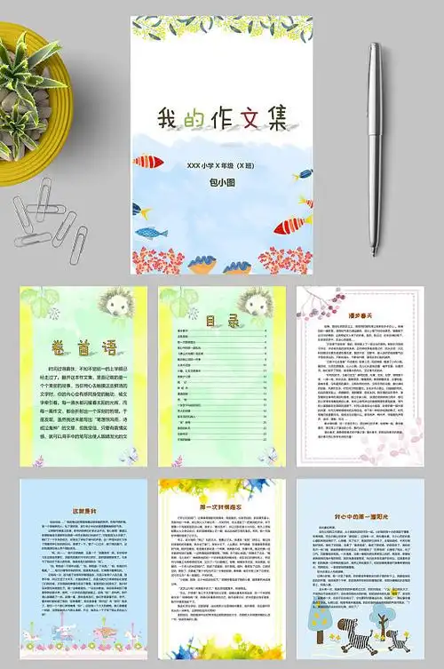 我的作文集设计作文集封面word