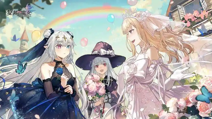 复苏的魔女情人节版本v0713