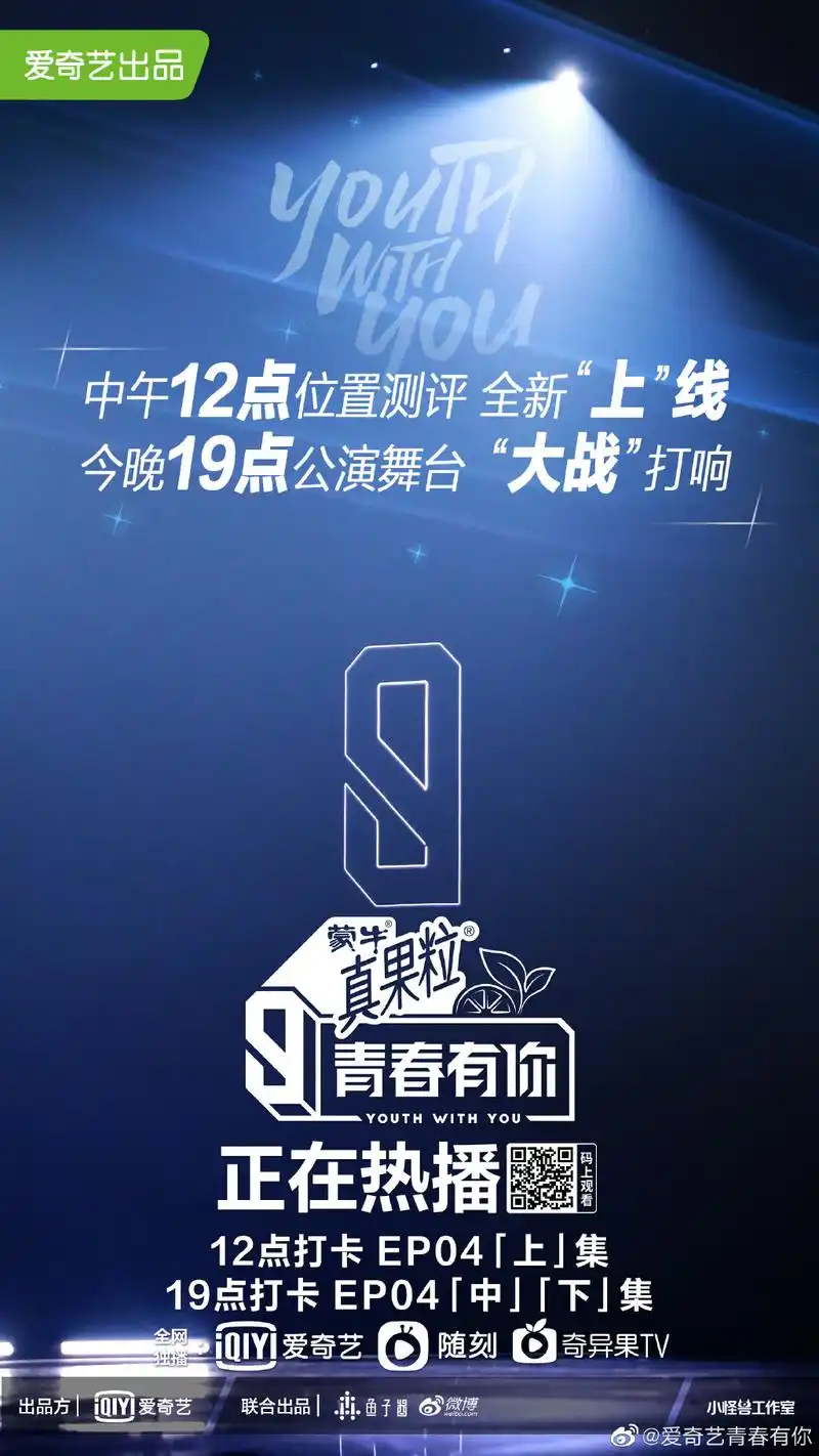 《青春有你3》位置测评提前上线,中午12点播出