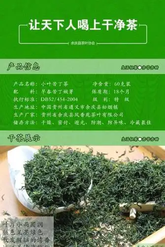 余庆小叶苦丁茶的功效与作用与作用