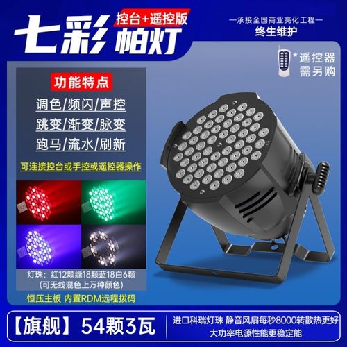 爆品娱乐室外设备排灯led慢摇全彩舞台灯光帕灯舞池舞台灯光创品