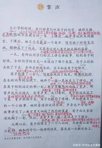 三年级上册语文25.《掌声》课堂笔记 重点词语理解