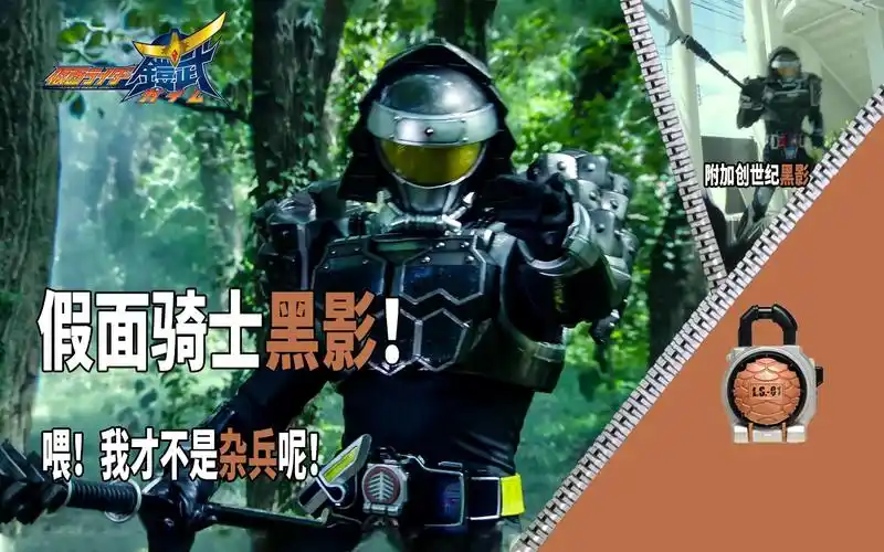 骑士微介绍假面骑士铠武黑影我才不要当杂兵呢