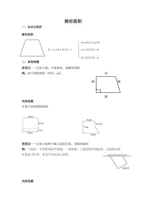 梯形的面积计算