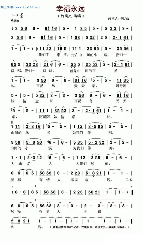 幸福永远 简谱 歌谱—许岚岚