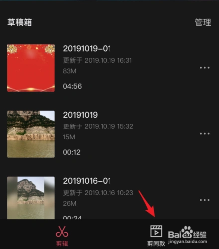 剪映的剪同款功能怎么用