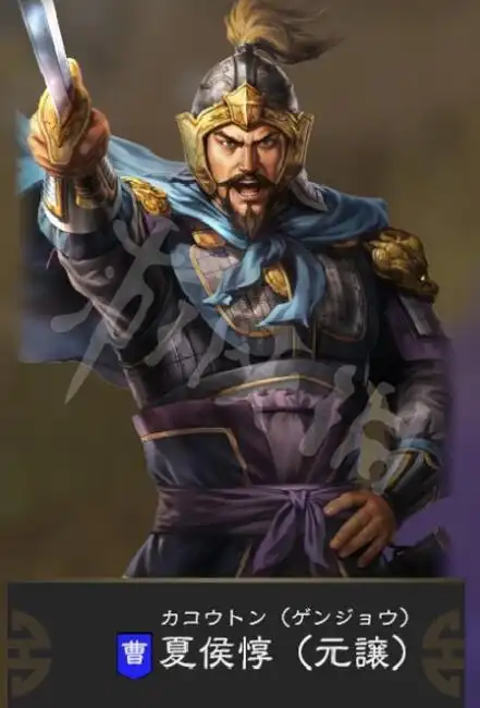 《三国志14》夏侯惇技能属性简单介绍 夏侯惇强吗?(图文)