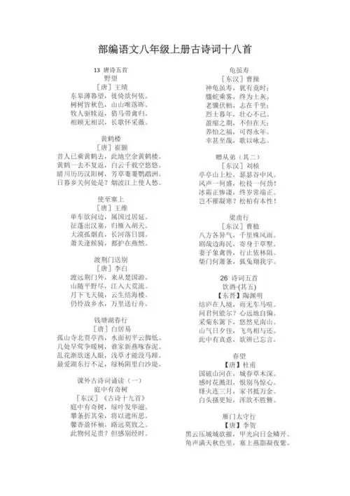 部编教材八年级上册古诗词复习18首