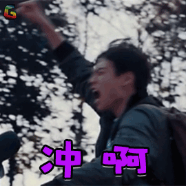 高能医少魏大勋华一龙冲啊搞怪soogifsoogif出品gif动图_动态图_表情