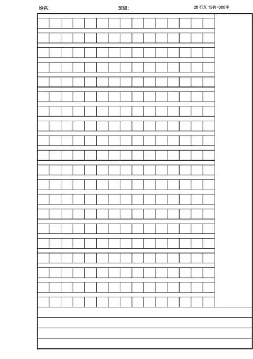 作文稿纸标准模板