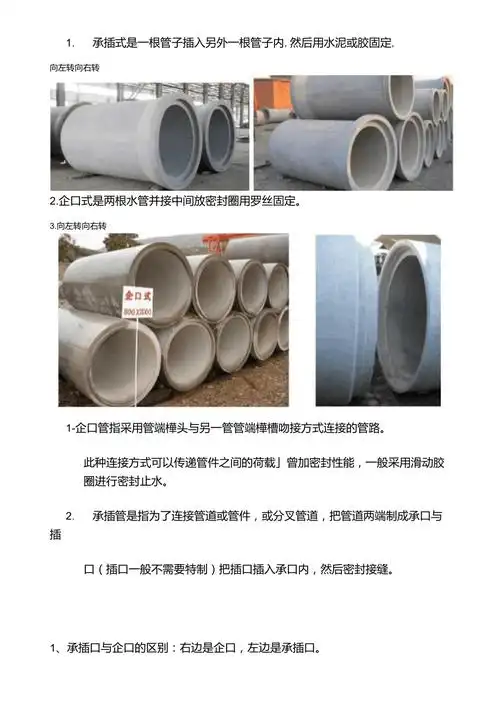 水泥管承插口与企口有什么区别