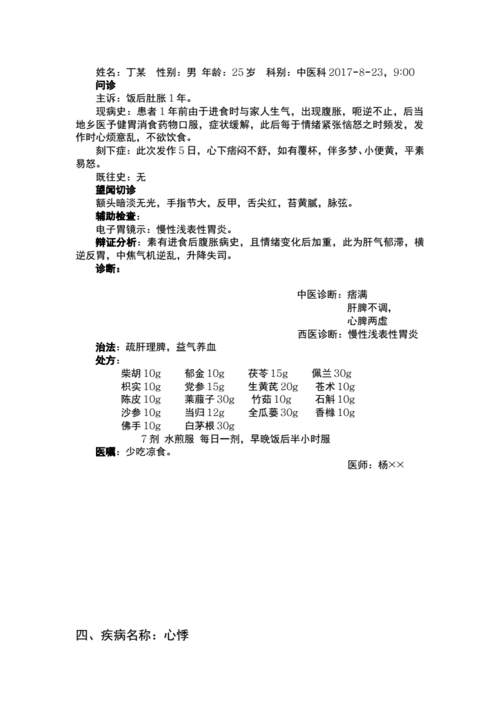 中医门诊病历书写模板pdf17页
