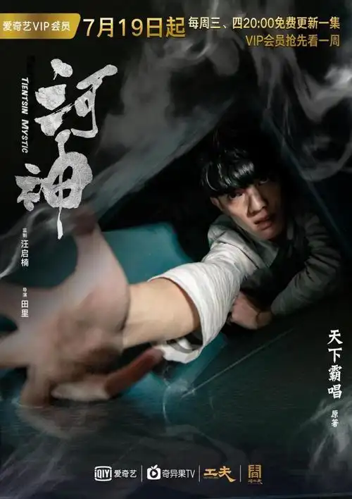 河神李逸男演绎多面反派角色抢眼吸粉无数