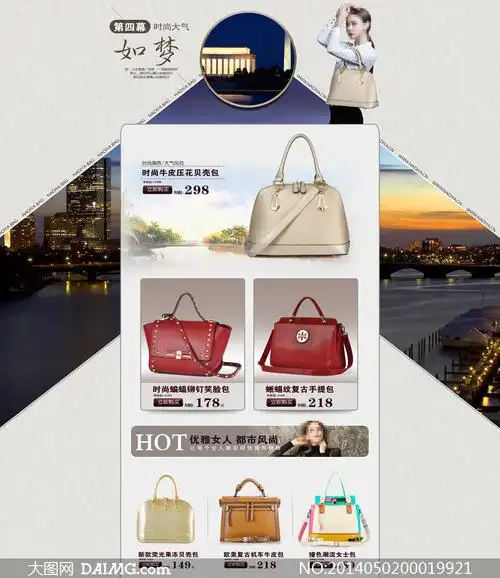 淘宝时尚包包店铺装修模板psd素材