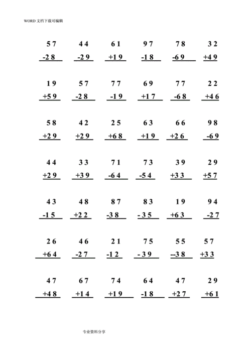 二年级数学上册100以内加减法竖式专项训练-两位数加减法竖式计算笔算